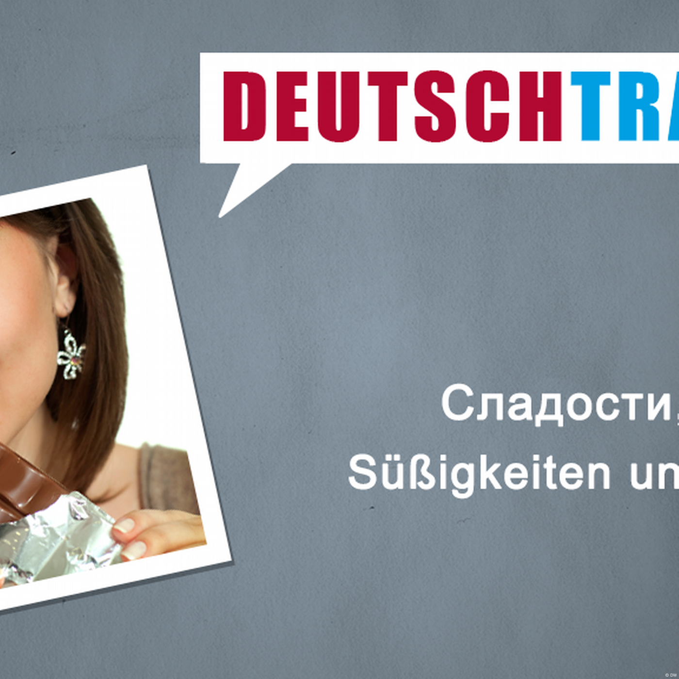 Deutschtrainer – 55 Сладости, закуски