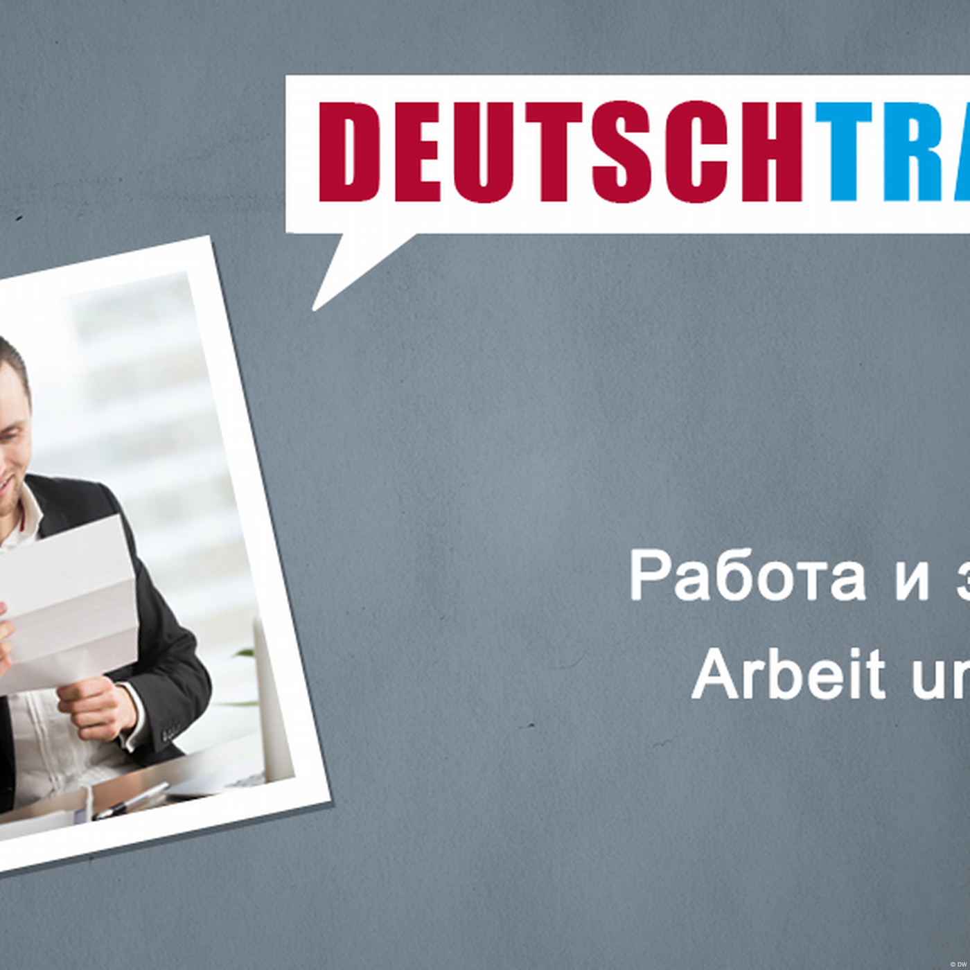 Deutschtrainer – 77 Работа и зарплата