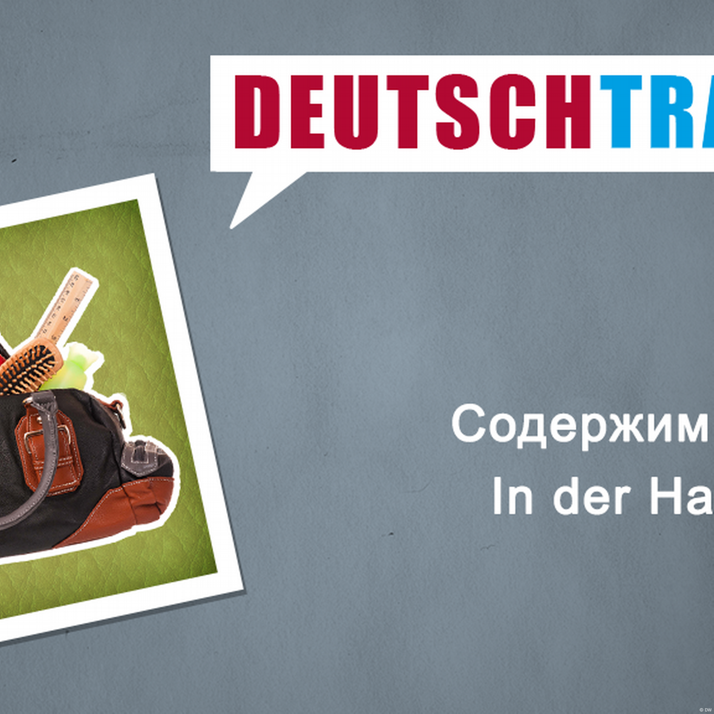 Deutschtrainer – 80 Содержимое сумки