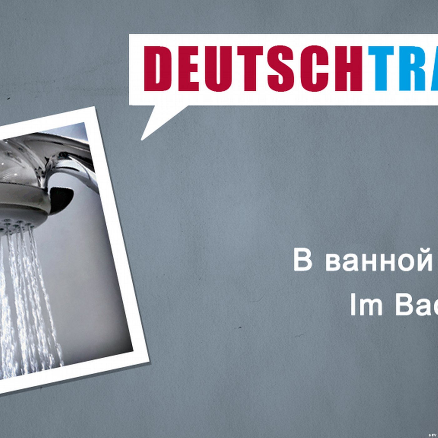 Deutschtrainer – 65 В ванной комнате episode artwork