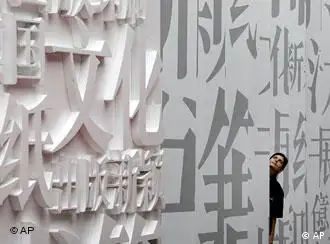 法兰克福书展中富有中国文化特色的展台