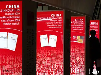 2009年法兰克福书展上的中国文化展示