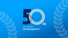 50 години DW на македонски