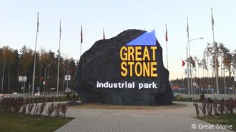 Китайско-Белорусский индустриальный парк Великий камень