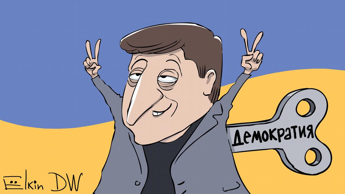 Победа Зеленского в Украине, или Сила демократии – DW – 22.04.2019