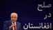 Kabul Afghanistan politische Debatte TV Kabul Afghanistan politische Debatte TV
