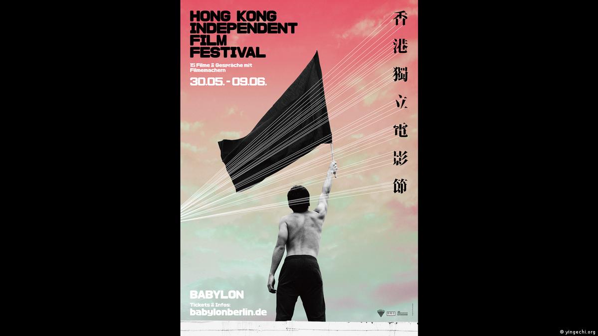 香港独立电影挺进多元柏林– DW – 2019年5月26日