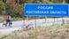 Russland Region Rostov-on-Don | Sign Russia