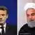 حسن روحانی (راست) و امانوئل مکرون، روسای جمهوری ایران و فرانسه