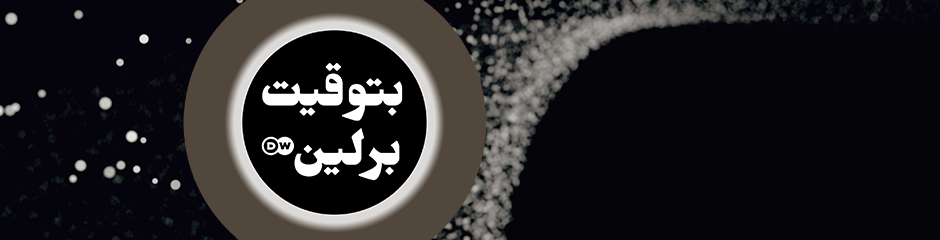 DW To the Point Program Guide Themenheader arabisch
