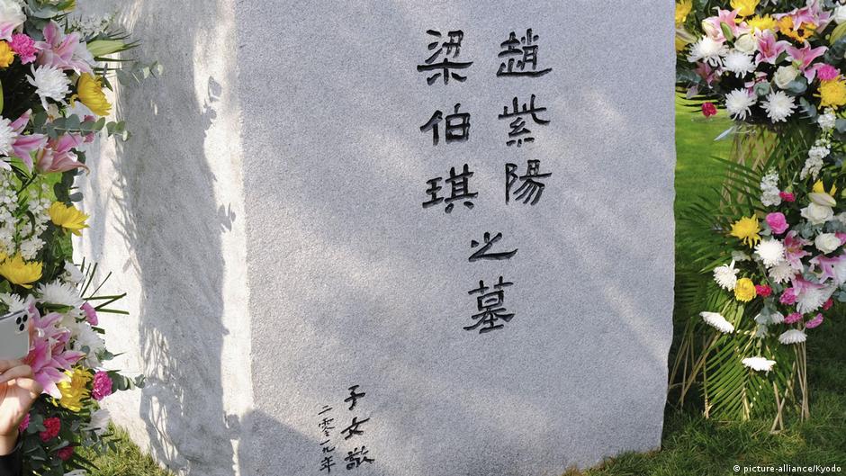 前中共领导人赵紫阳骨灰安葬民间墓园 德国之声来自德国介绍德国 Dw 19 10 19