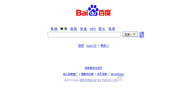 Screenshot Baidu.com