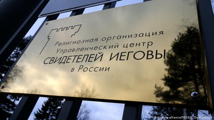 A sign outside the Russian administrative centre of Jehovah's Witnesses 