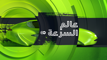 DW Rev Sendungslogo arabisch