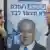 Israel Hadera | Wahlplakat von Benjamin Netanyahu