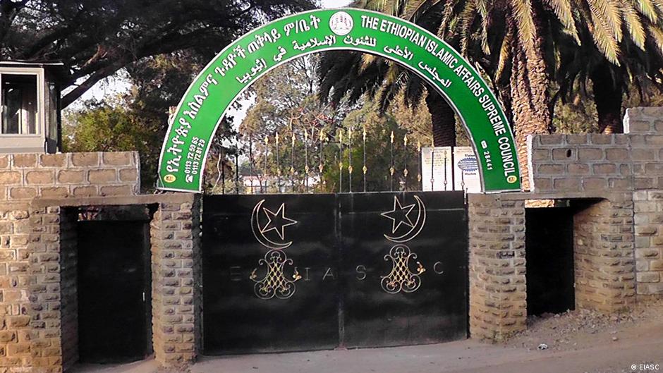 «ሙስሊሙን ኀብረተሰብ ከትምህርት እና ሀገራዊ ተሳትፎ በማራቅ ዘላቂ ልማት አይኖርም» የኢትዮጵያ  እስልምና ጉዳዮች ከፍተኛ ም/ቤት