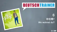 Deutschtrainer – 6 你住哪？