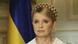 Юлия Тимошенко Юлия Тимошенко
