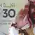 صورة ولي العهد السعودي محمد بن سلمان في ملصق لـ"رؤية 2030) في جدة