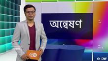 Onneshon 378 Text: Das Bengali-Videomagazin 'Onneshon' für RTV ist seit dem 14.04.2013 auch über DW-Online abrufbar.