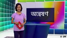 Onneshon 380 Text: Das Bengali-Videomagazin 'Onneshon' für RTV ist seit dem 14.04.2013 auch über DW-Online abrufbar.