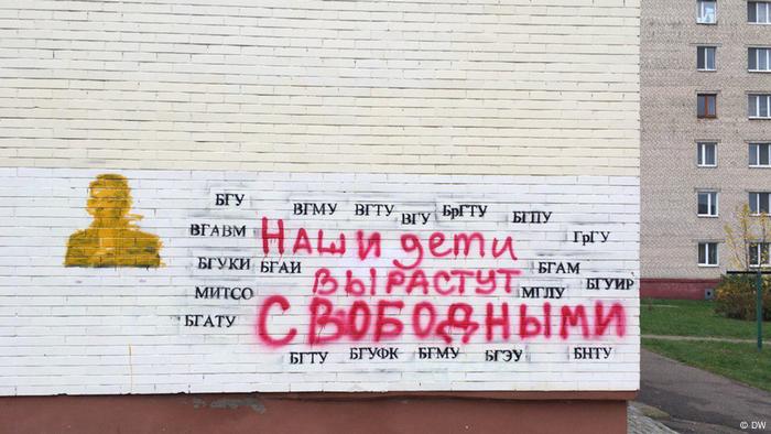 Учасники демонстрацій висловлюють своє ставлення до Лукашенка за допомогою графіті / DW