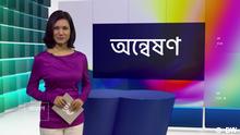 Onneshon 391 (bitte unbedingt die Nummer verwenden!)
Text: Das Bengali-Videomagazin 'Onneshon' für RTV ist seit dem 14.04.2013 auch über DW-Online abrufbar. 