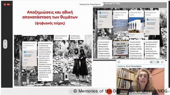 Η Ζ. Παπανδρέου στην ονλάιν παρουσίαση της ψηφιακής πλατφόρμας