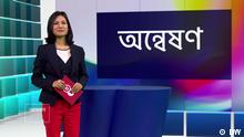 Das Bengali-Videomagazin 'Onneshon' für RTV ist seit dem 14.04.2013 auch über DW-Online abrufbar.