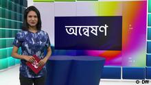 Das Bengali-Videomagazin 'Onneshon' für RTV ist seit dem 14.04.2013 auch über DW-Online abrufbar. 