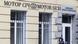 Офис "Мотор Сич" в Киеве Офис "Мотор Сич" в Киеве