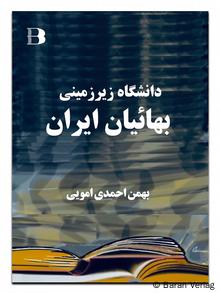 Buchcover l Asad Seif, Universität der Bahai