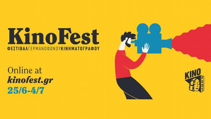 H επίσημη αφίσα του φεστιβάλ κινηματογράφου KinoFest της Πάτρας