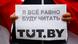 На акции протеста против закрытия Tut.by: человек с плакатом "Я все равно будут читать Tut.by" На акции протеста против закрытия Tut.by: человек с плакатом "Я все равно будут читать Tut.by"