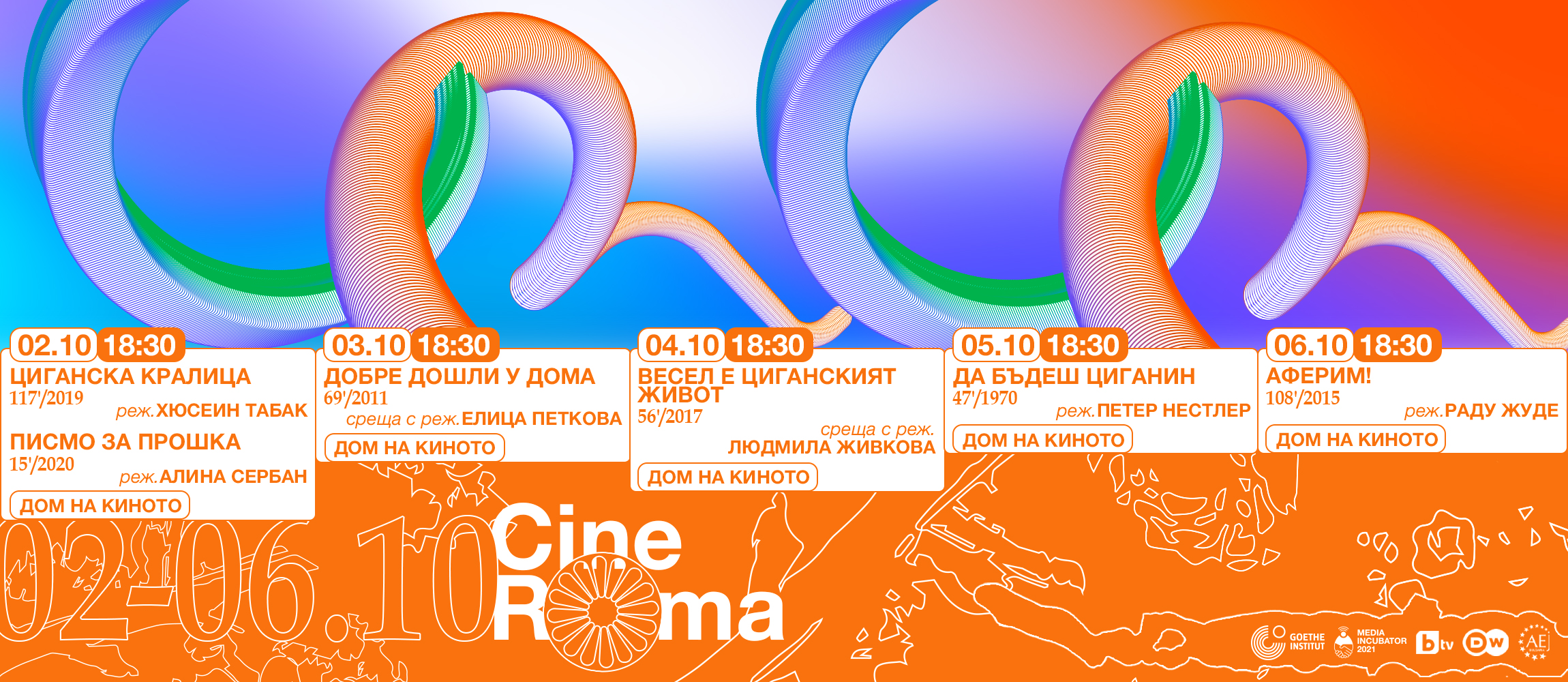 Програмната брошура на фестивала CineRoma в София