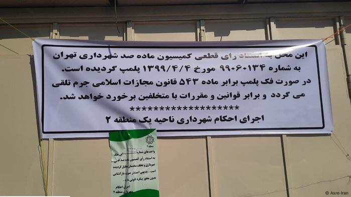 در ساختمان بورس تهران پس از پلمب شدن