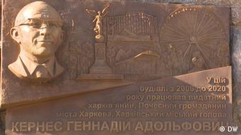 Мемориальная доска с барельефом Геннадия Кернеса в Харькове