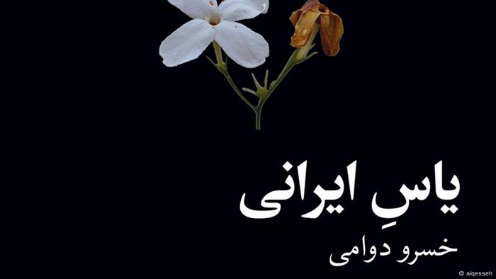 Buchcover „Jase Irani“ von Khosro Davani