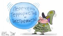 Karikatur von Sergey Elkin.
Anhänger vom russischen Oppositionellen Alexej Nawalny Leonid Wolkow und Ivan Zhdanov wurden nun als „Extremisten“ eingestuft.
Jahr/Ort: Moskau, 14.01.2022