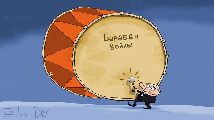 Карикатура Сергея Елкина: президент РФ Владимир Путин марширует с огромным барабаном и бьет в него. На музыкальном инструменте написано: Барабан войны. 