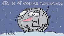 Karikatur von Sergey Elkin.
Rubelabsturz im Licht der Erhöhung von NATO-Militärpräsenz in Osteuropa
Jahr/Ort: Moskau, 25.01.2022
