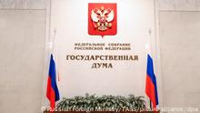 MOSCOW, RUSSIA - JANUARY 26, 2022: A hall in the offices of the Russian State Duma. Russian Foreign Ministry/TASS