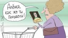 Eine ältere Frau im Supermarkt mit leerem Einkaufswagen schaut auf eine (in Russland sehr populäre) Schokotafel Aljonka und sagt: Aljonka, wie bist du abgemagert!.