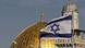 An Israeli flag flies next to Jerusalem's Dome of the Rock An Israeli flag flies next to Jerusalem's Dome of the Rock