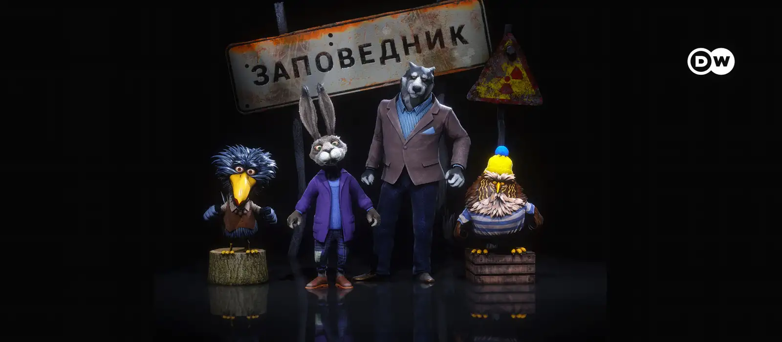 Dw заповедник. Заповедник шоу. Герои заповедника dw. Dw заповедник. Dw заповедник.