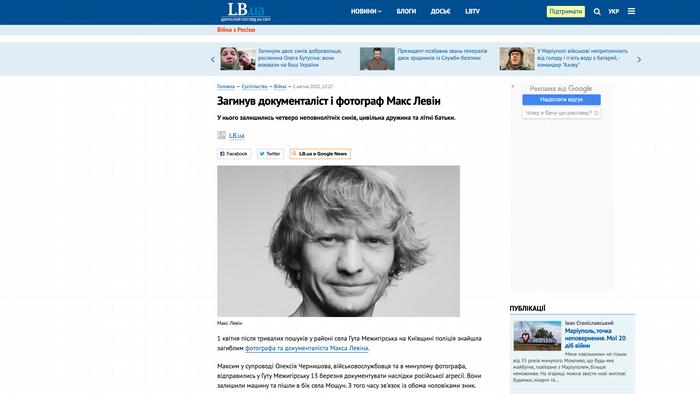 Скріншот з сайту LB.ua, на який фотокор Макс Левін працював понад 10 років