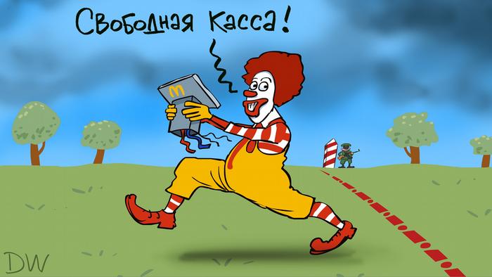 Карикатура на уход McDonald's из России: Клоун Рональд МакДональд переходит границу с кассой ресторана McDonald's в руках и говорит: Свободная касса! 