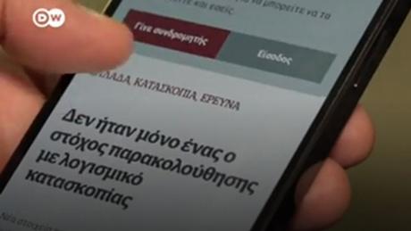 Screenshot DW | Abhörskandal in Griechenland: Spyware über Mobiltelefone
