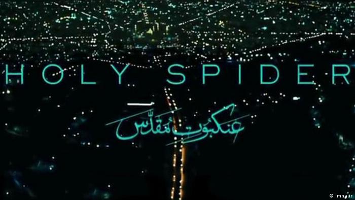 نمایی از فیلم عنکبوت مقدس که وابستگان جمهوری اسلامی آن را مصداق توهین به مقدسات عنوان کرده‌اند