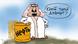 Карикатура - саудовский шейх с бочкой нефти Карикатура - саудовский шейх с бочкой нефти